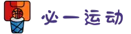 必一(运动科技有限公司)官方网站-B·Sport"